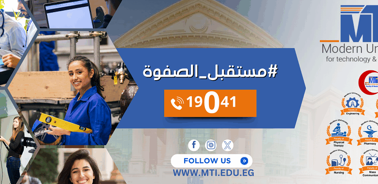 مصاريف وتنسيق الجامعة الحديثة للتكنولوجيا والمعلومات