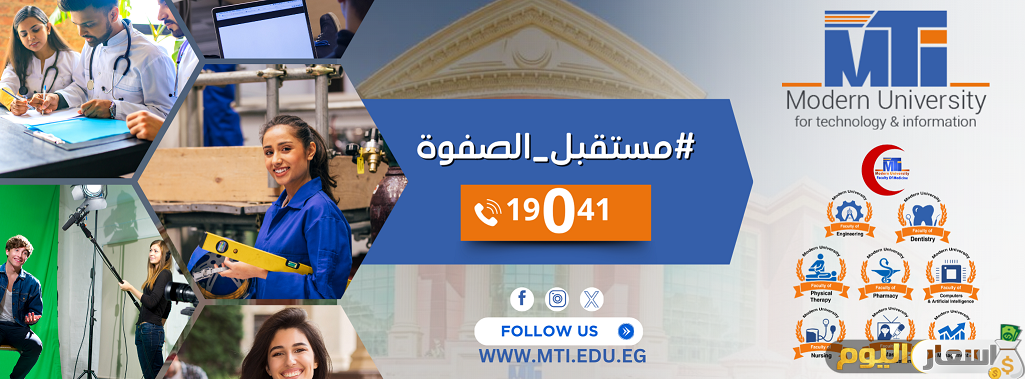 مصاريف وتنسيق الجامعة الحديثة للتكنولوجيا والمعلومات
