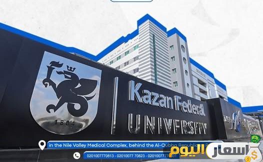 مصاريف جامعة كازان الفيدرالية 2025