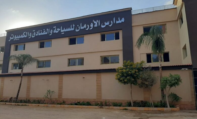 مصاريف مدارس الاورمان الثانوية الفندقية