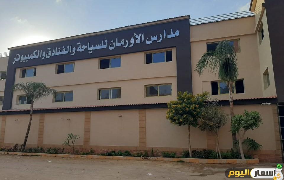 مصاريف مدارس الاورمان الثانوية الفندقية
