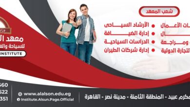 Photo of مصاريف معهد الألسن العالي بمدينة نصر 2025 اخر تحديث