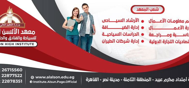 مصاريف معهد الألسن العالي بمدينة نصر
