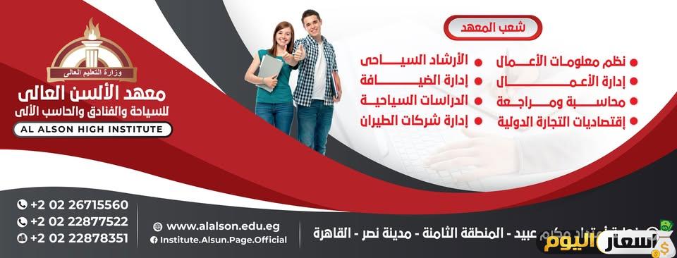 مصاريف معهد الألسن العالي بمدينة نصر