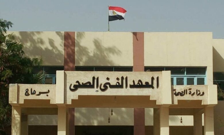 تنسيق ومصاريف المعهد الفني الصحي
