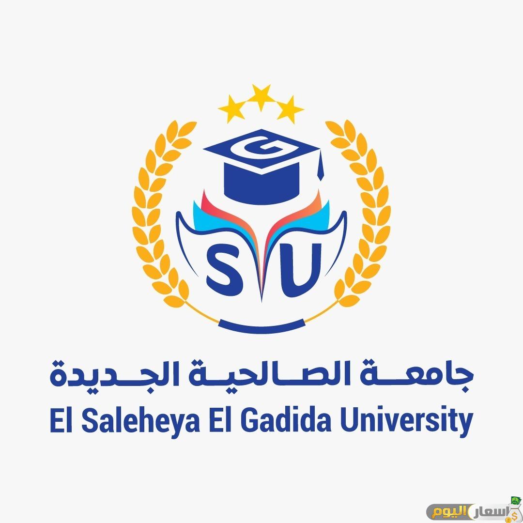 مصاريف وتنسيق جامعة الصالحية الجديدة