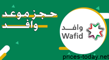 Photo of سعر الكشف الطبي للسفر للسعودية 2025