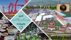 Photo of أسعار قرية حداد السياحية جنين 2025