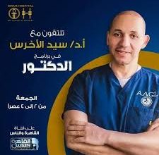 Photo of سعر كشف الدكتور سيد الأخرس 2026