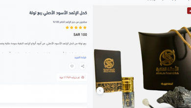 Photo of سعر كحل الأثمد الأصلي اخر تحديث 2026