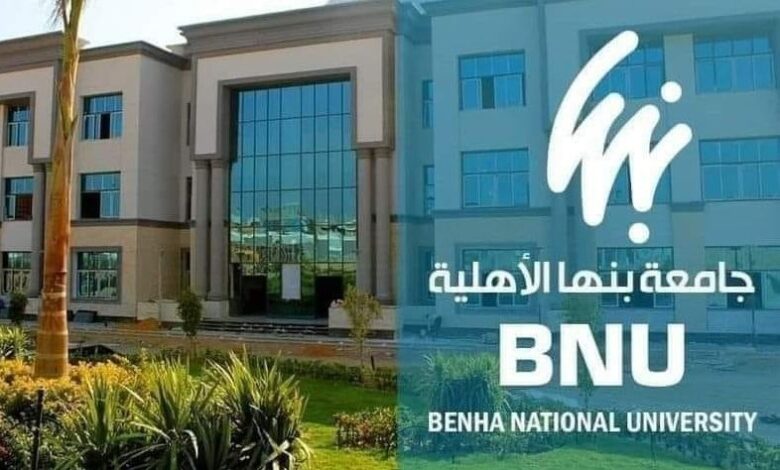 تخفيض مصروفات الجامعات الأهلية