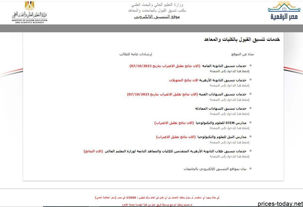 توقعات تنسيق الكليات 2024- 2025