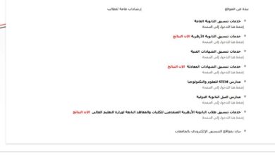 Photo of تنسيق الكليات 2025 علمي علوم