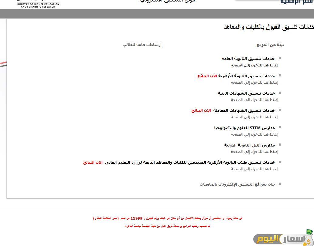 تنسيق الكليات