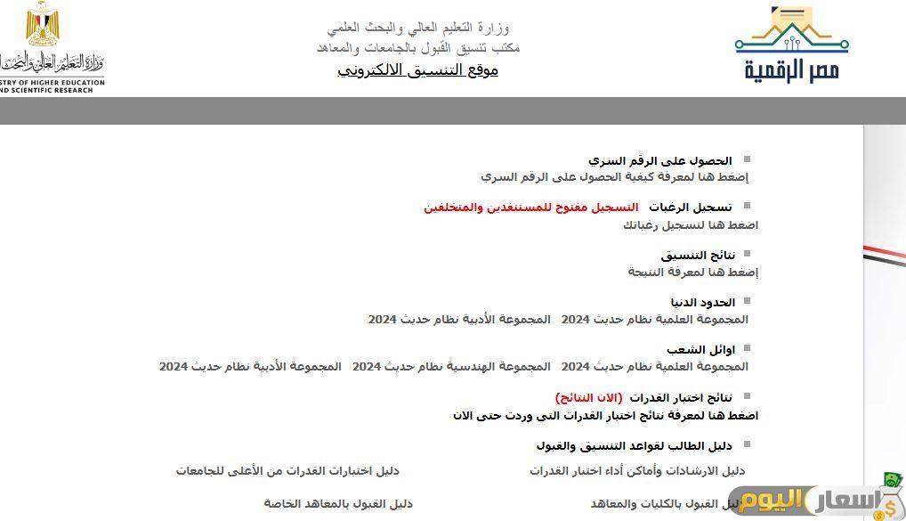 مصروفات اختبار القدرات