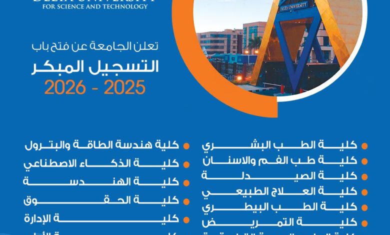 مصاريف جامعة الدلتا للعلوم والتكنولوجيا