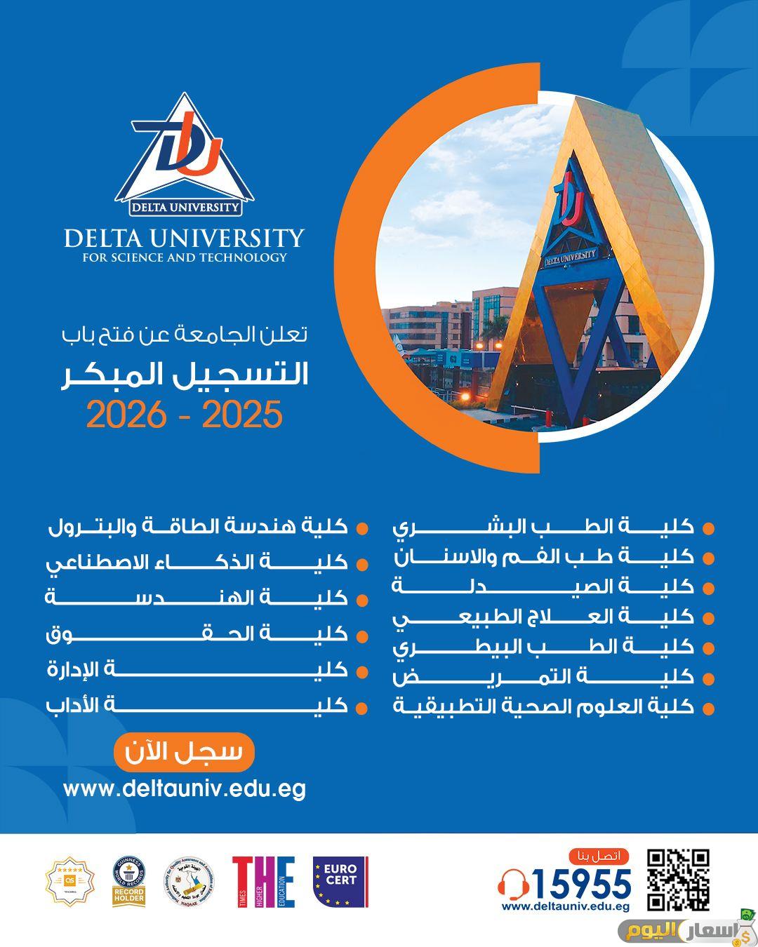 مصاريف جامعة الدلتا للعلوم والتكنولوجيا