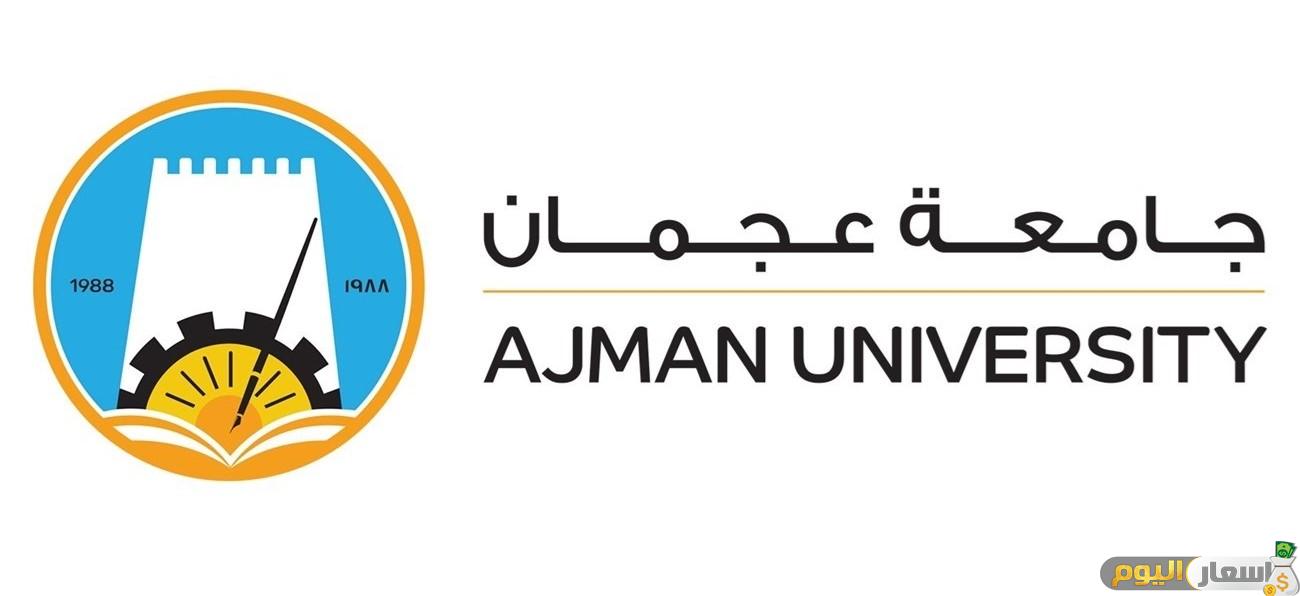 مصاريف جامعة عجمان