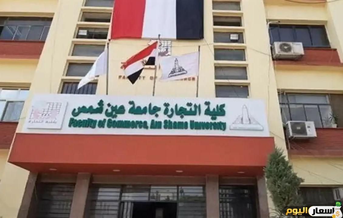 معادلة كلية التجارة