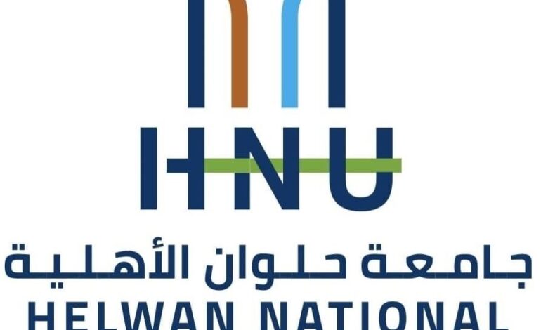 تنسيق ومصاريف جامعة حلوان الاهلية