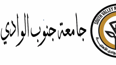 Photo of مصاريف وتنسيق جامعة جنوب الوادي الأهلية 2025