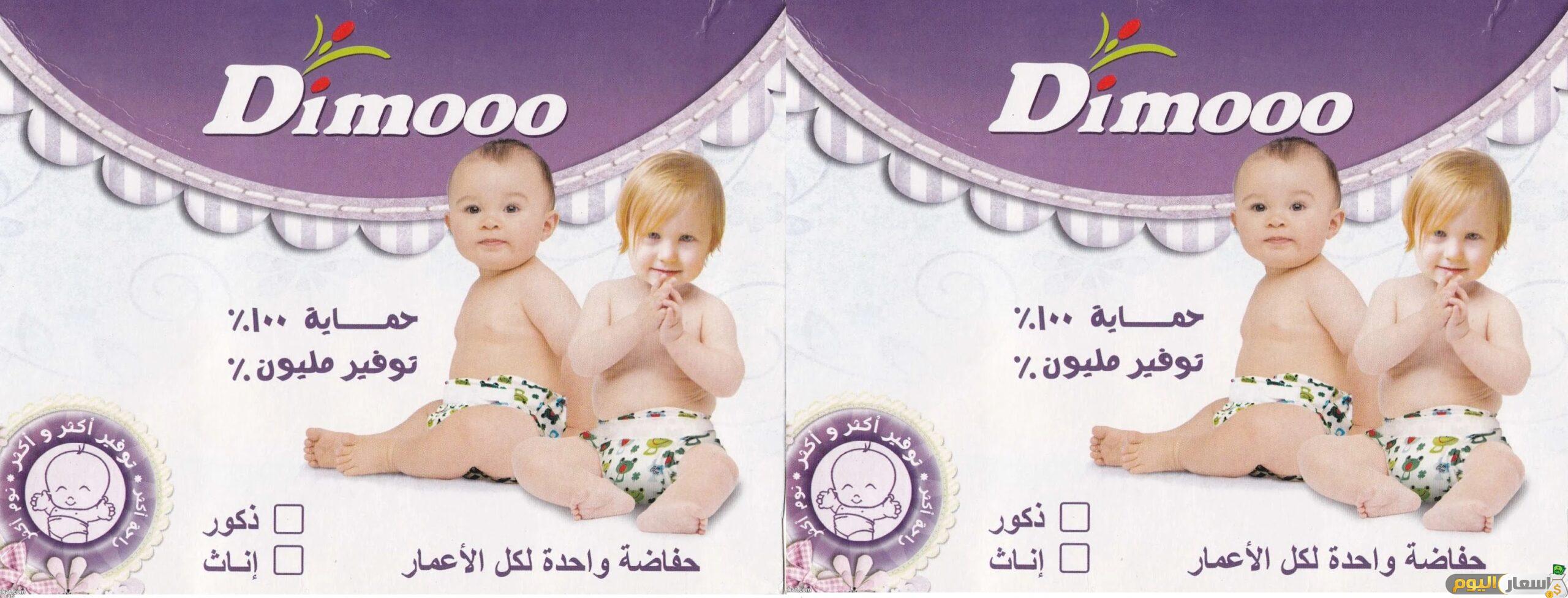 سعر حفاضات ديمو