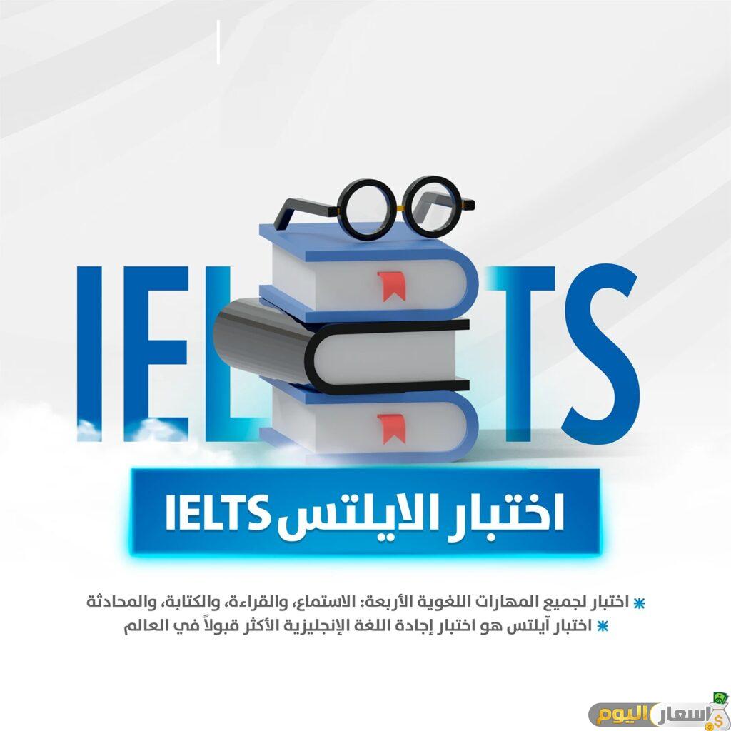 رسوم اختبار الايلتس