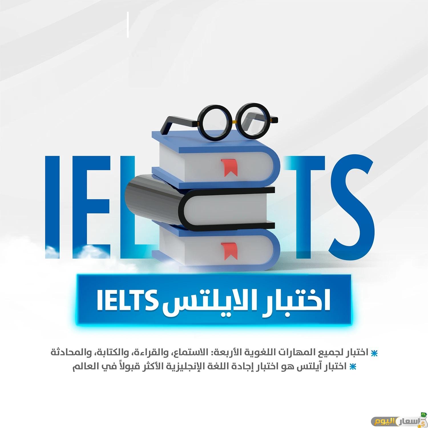 رسوم اختبار الايلتس