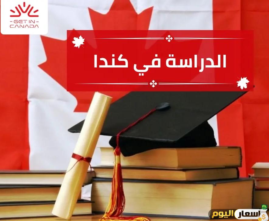 تكلفة الدراسة في كندا بالريال السعودي