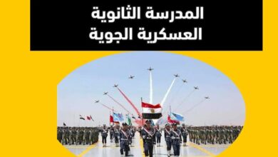 Photo of مصاريف الثانوية الجوية 2025 اخر تحديث