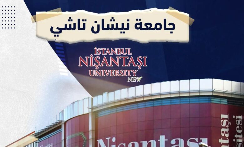 اسعار جامعة نيشان تاشي