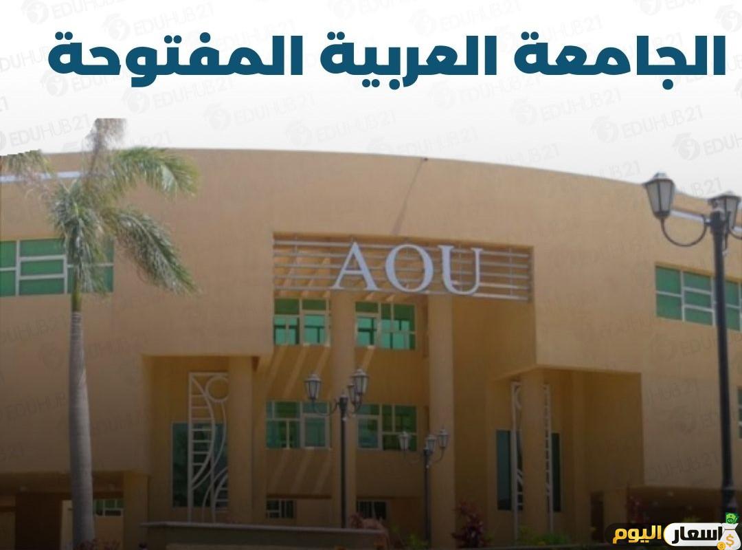 مصاريف الجامعة المفتوحة