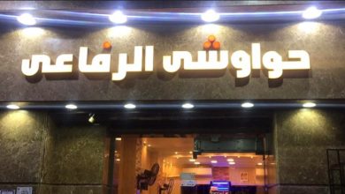 Photo of منيو حواوشى الرفاعي واهم الفروع وأرقام التوصيل