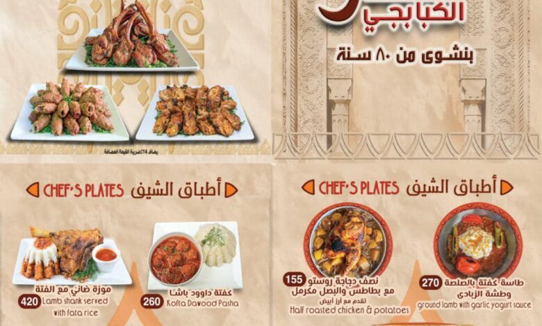 منيو عنتر الكبابجي وعناوين الفروع وأرقام التوصيل