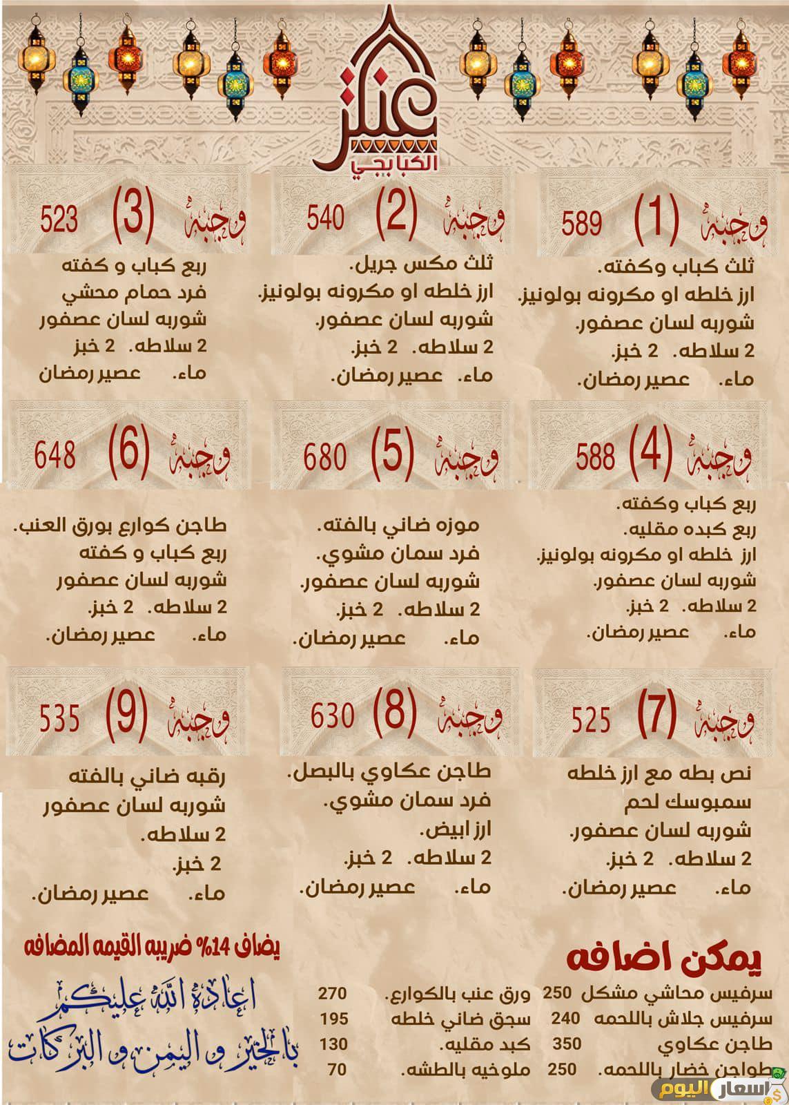 منيو عنتر الكبابجي وعناوين الفروع وأرقام التوصيل