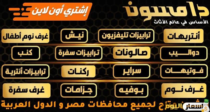 شروط التقسيط من دامسون