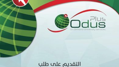 Photo of ما هو الأودس؟ كيف اطبع السجل الأكاديمي جامعة الملك عبدالعزيز؟