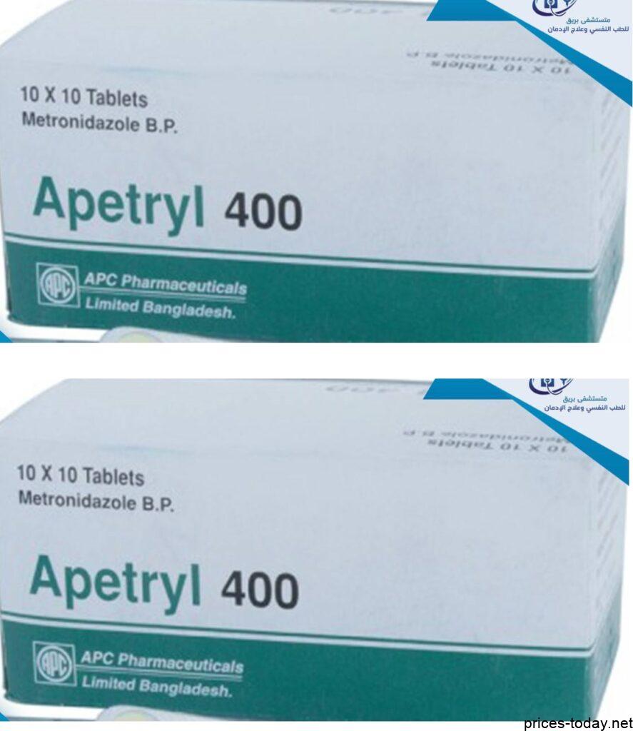 سعر دواء ابتريل أقراص apetryl tablets
