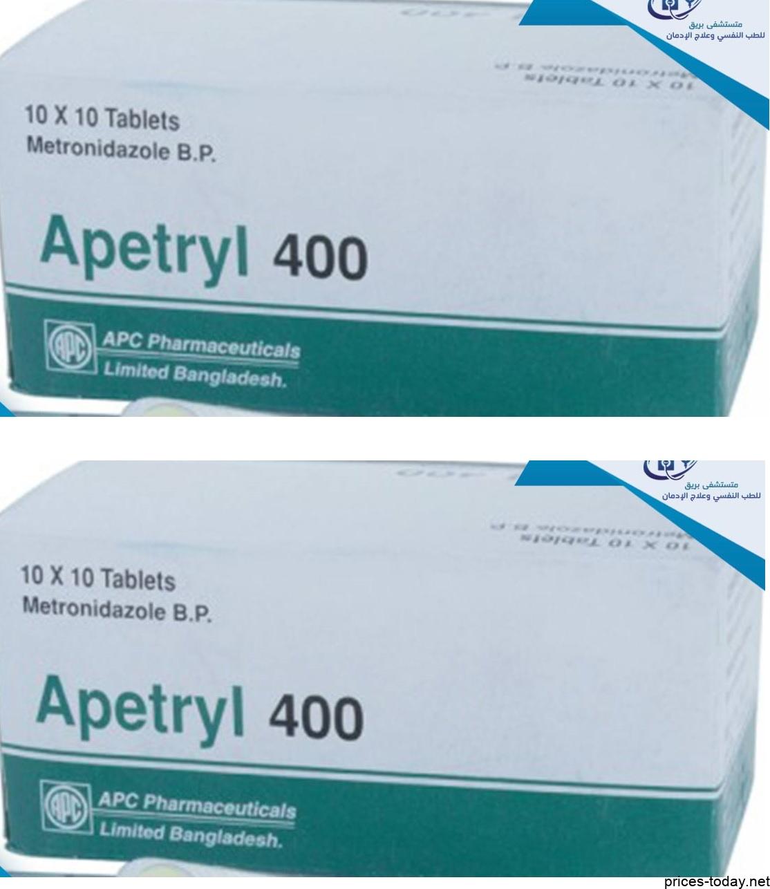 سعر دواء ابتريل أقراص apetryl tablets