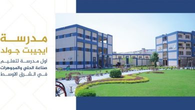 Photo of مصاريف مدرسة إيجيبت جولد 2026 -2026
