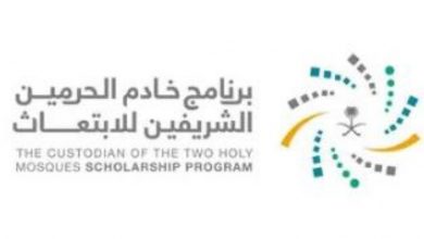 Photo of موعد التقديم على الابتعاث الخارجي 1446 والاوراق المطلوبة