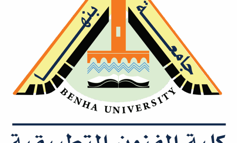 الفرق بين معهد فنون تطبيقية وكلية فنون تطبيقية