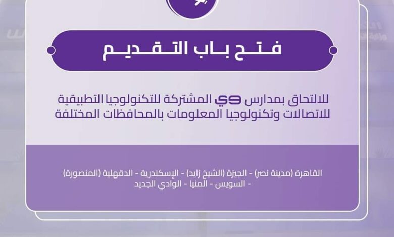 مصاريف مدرسة we وشروط التقديم والأوراق المطلوبة
