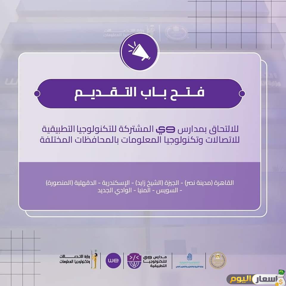 مصاريف مدرسة we وشروط التقديم والأوراق المطلوبة