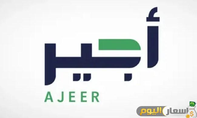 رسوم نظام اجير اخر تحديث