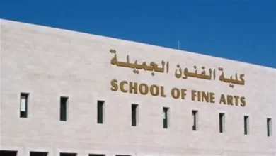 Photo of مصاريف كلية فنون جميلة خاصة 2025