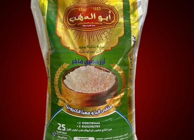 سعر شيكارة الأرز 25 كيلو اليوم تحديث يومى