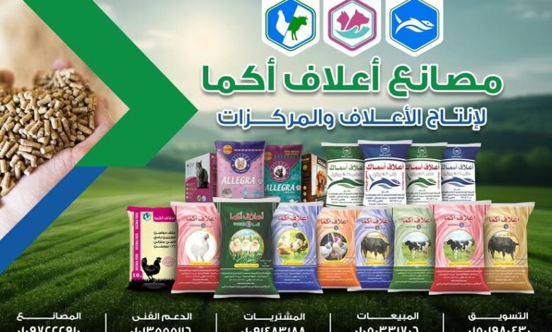 اسعار علف اكما