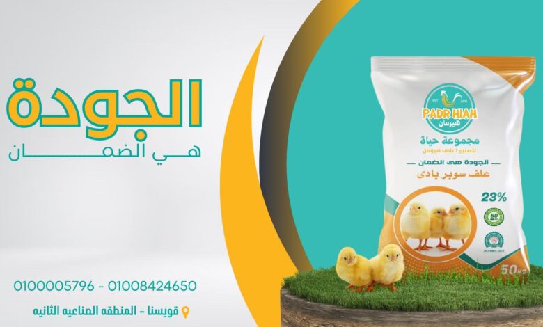 اسعار علف هيرمان اليوم أخر تحديث