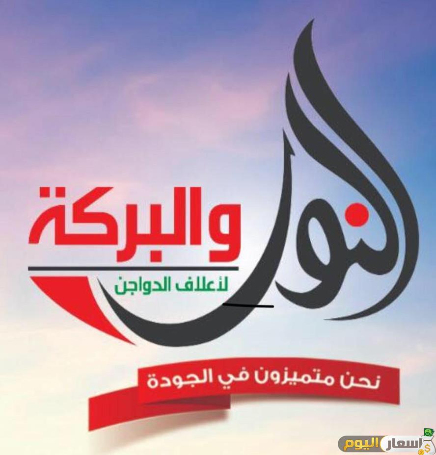 اسعار اعلاف البركة اليوم